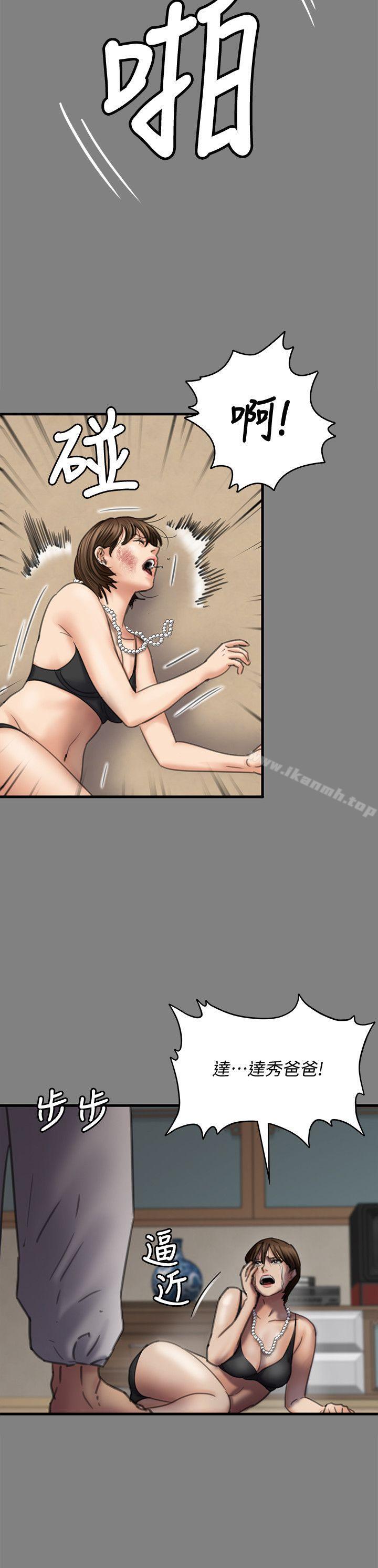 《傀儡》漫画 第80話-懲罰
