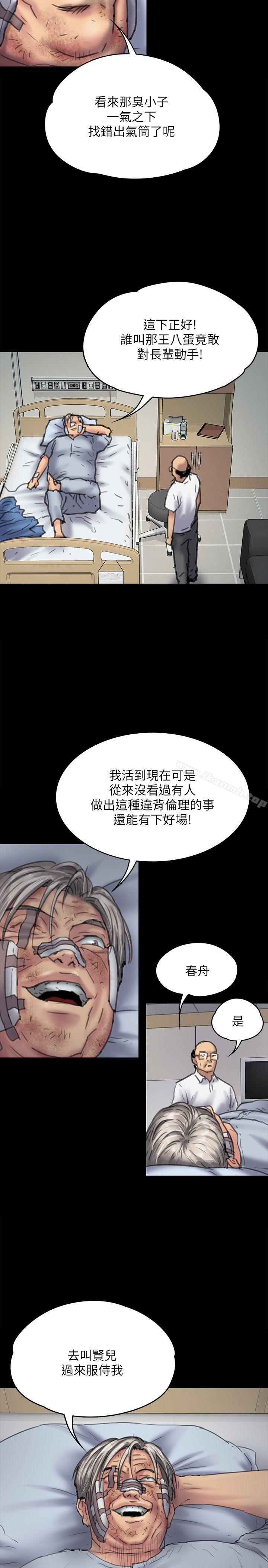 《傀儡》漫画 第81話-令人懷念的小穴