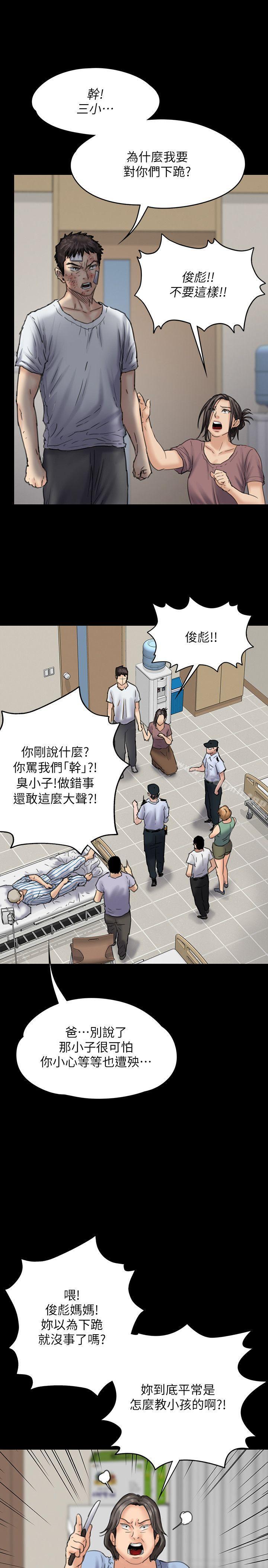 《傀儡》漫画 第81話-令人懷念的小穴