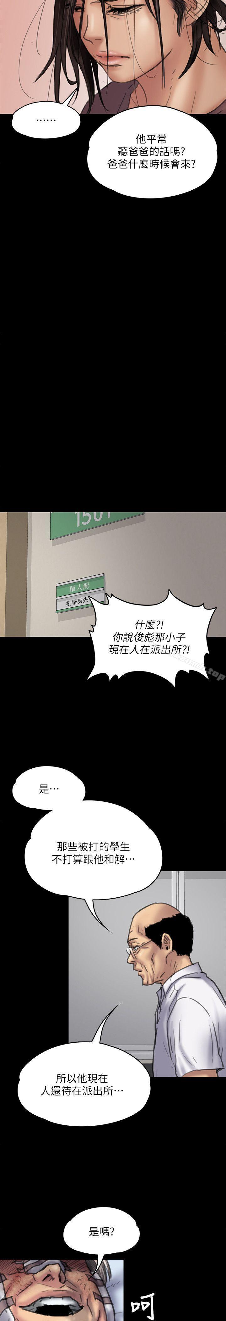 《傀儡》漫画 第81話-令人懷念的小穴