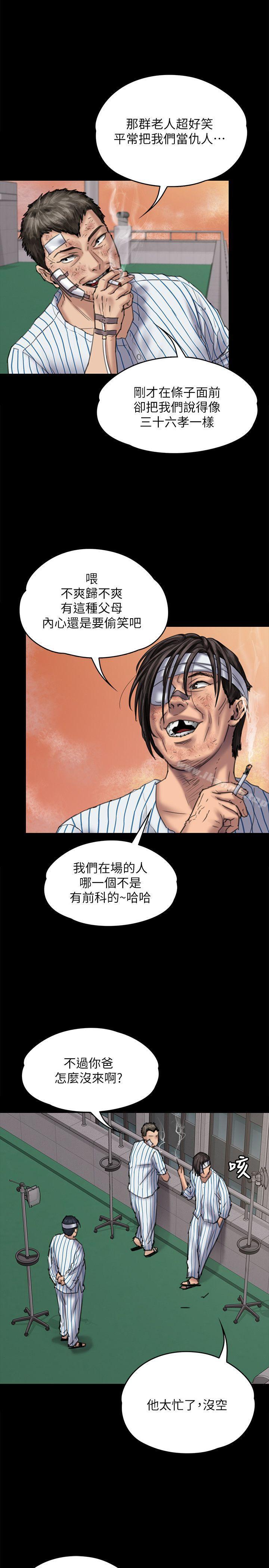 《傀儡》漫画 第82話-劉老闆求歡