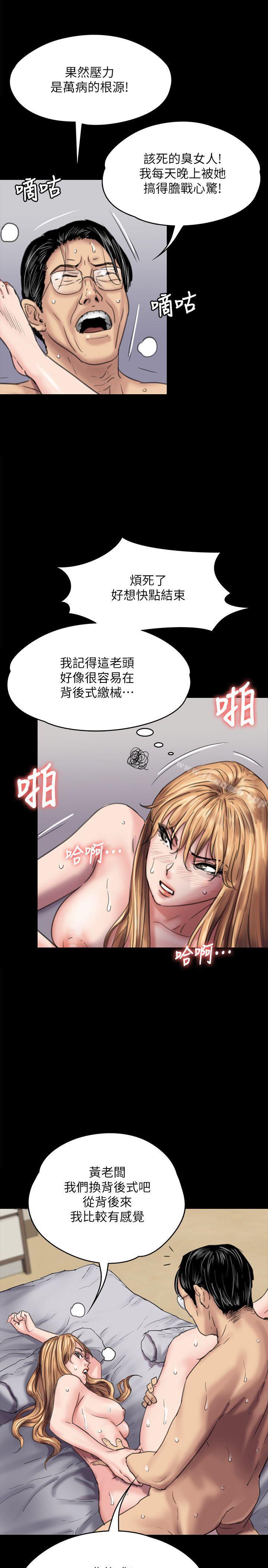 《傀儡》漫画 第82話-劉老闆求歡