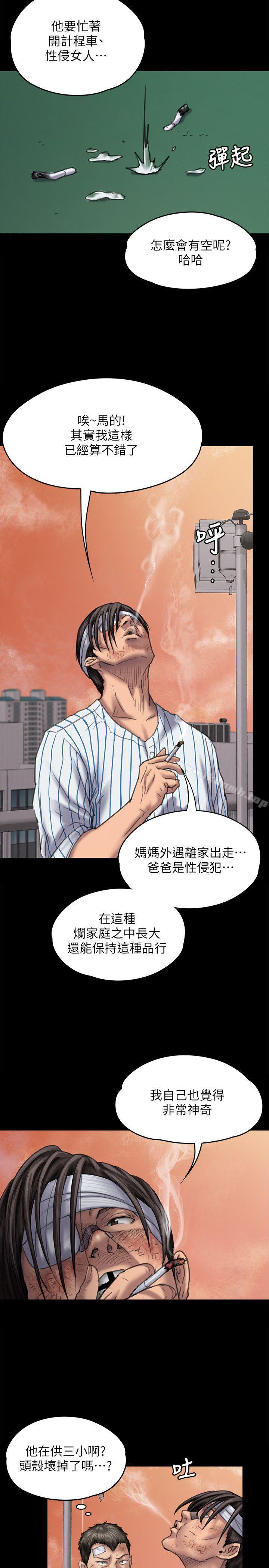 《傀儡》漫画 第82話-劉老闆求歡