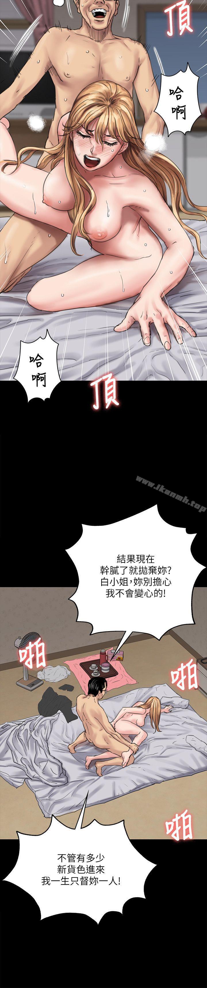 《傀儡》漫画 第82話-劉老闆求歡