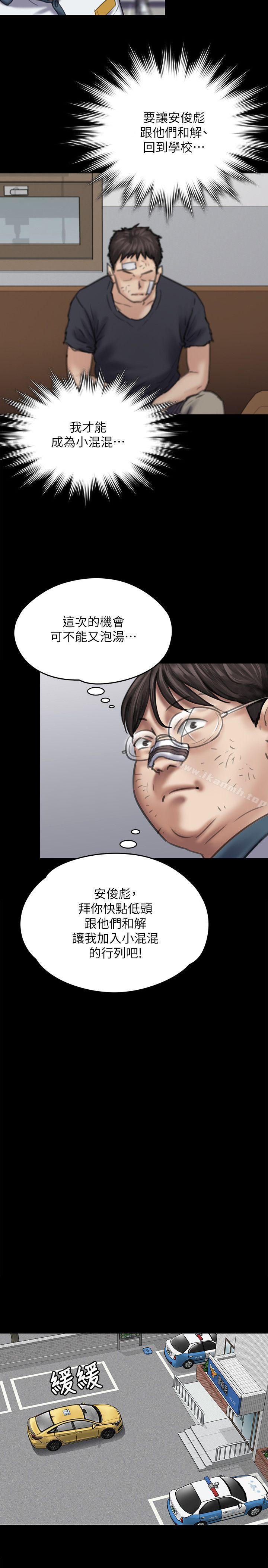 《傀儡》漫画 第83話-泯滅人性的男人
