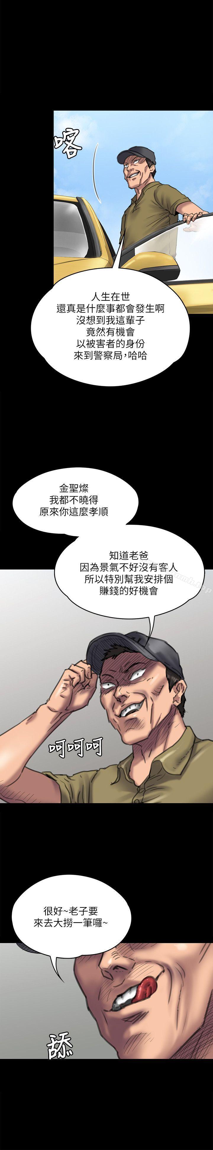 《傀儡》漫画 第83話-泯滅人性的男人