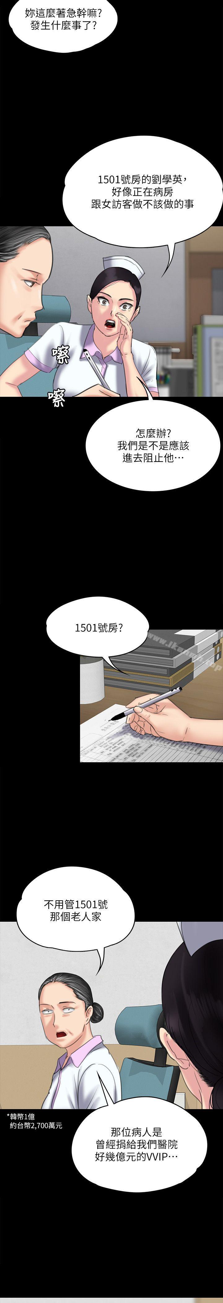 《傀儡》漫画 第83話-泯滅人性的男人