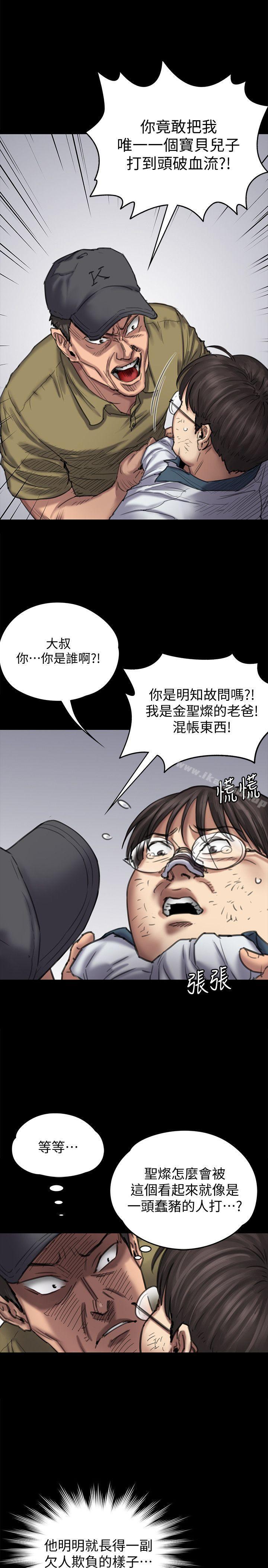 《傀儡》漫画 第84話-聖燦爸爸的和解條件