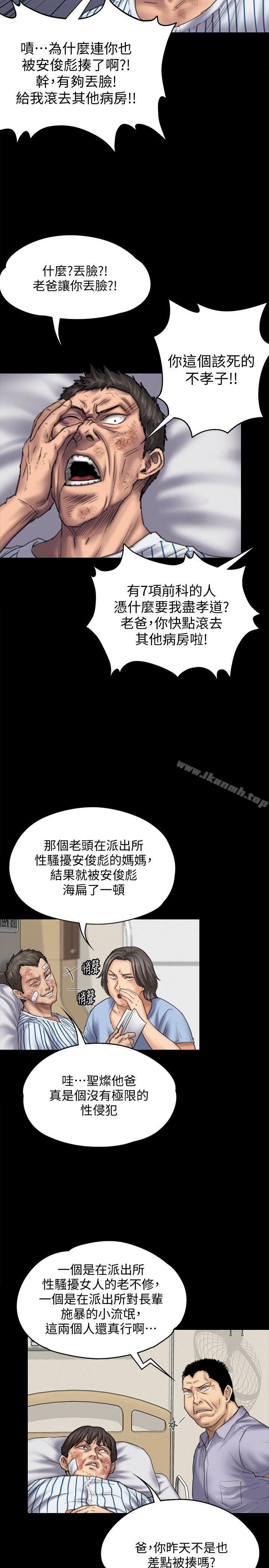 《傀儡》漫画 第84話-聖燦爸爸的和解條件