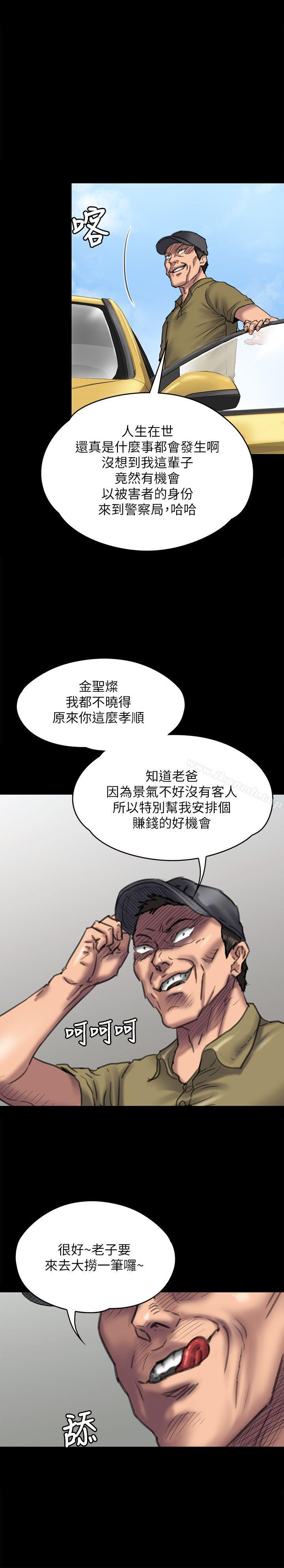 《傀儡》漫画 第84話-聖燦爸爸的和解條件