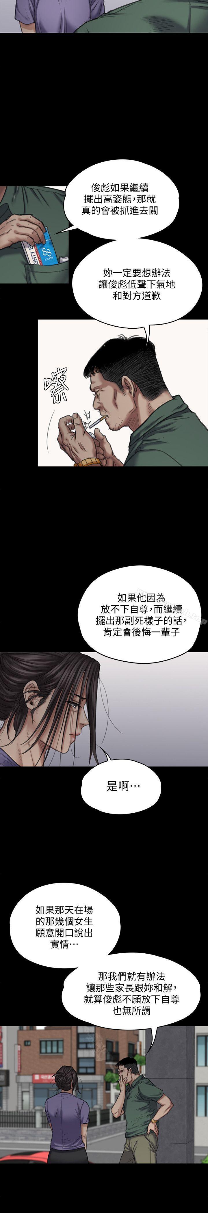 《傀儡》漫画 第84話-聖燦爸爸的和解條件