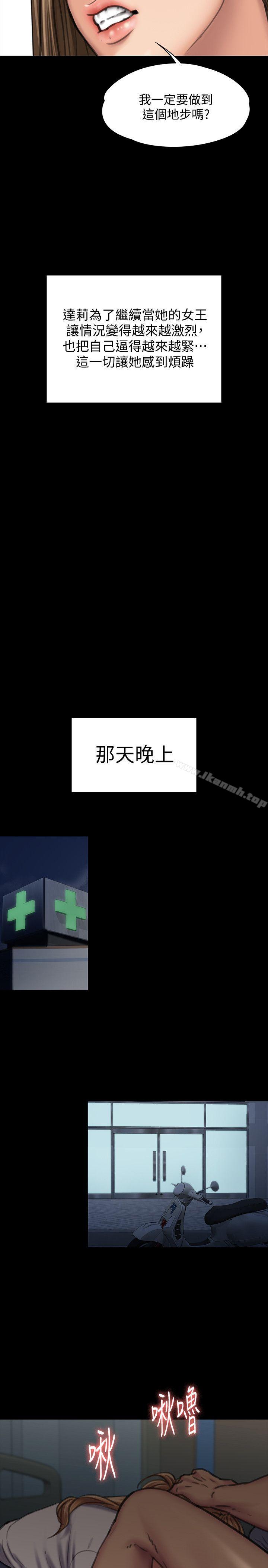 《傀儡》漫画 第86話-被女兒威脅