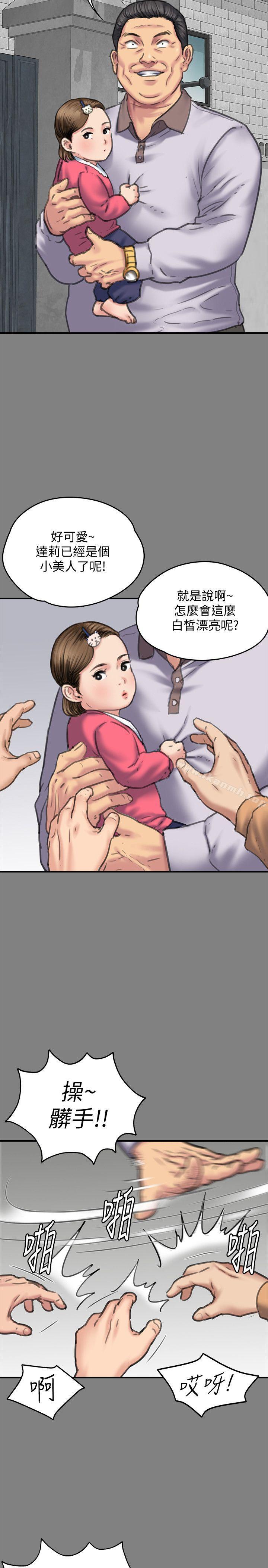 《傀儡》漫画 第86話-被女兒威脅