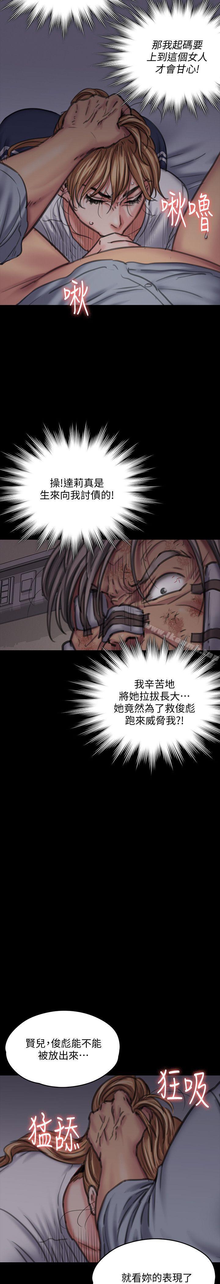 《傀儡》漫画 第86話-被女兒威脅