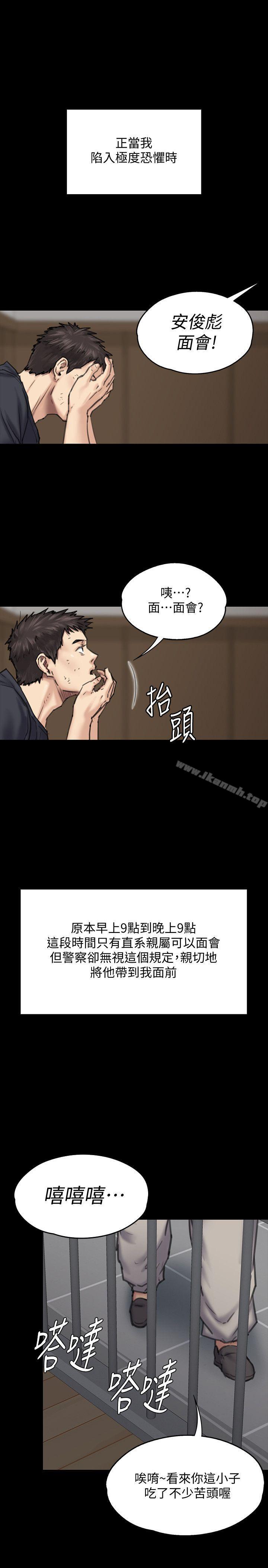 《傀儡》漫画 第86話-被女兒威脅