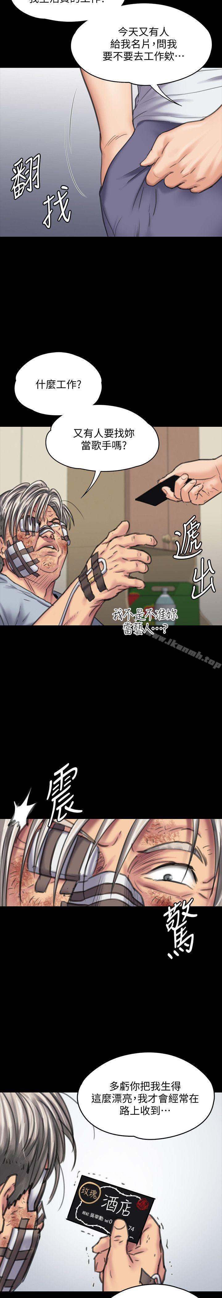 《傀儡》漫画 第86話-被女兒威脅