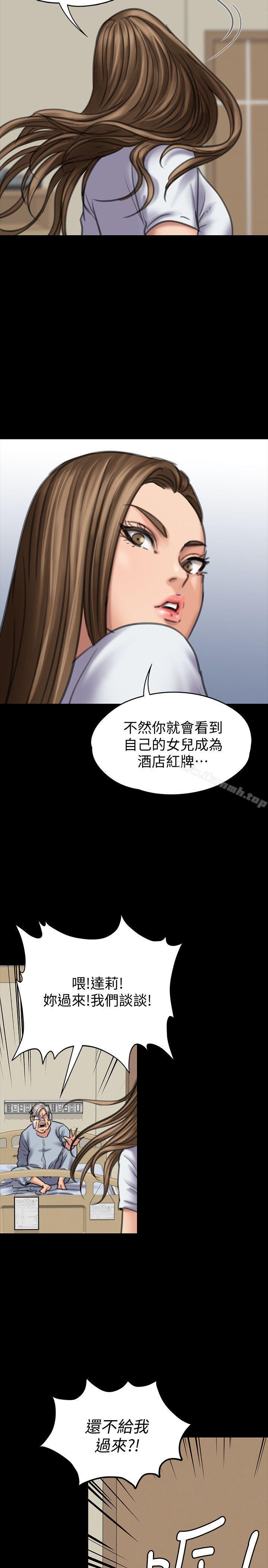 《傀儡》漫画 第86話-被女兒威脅