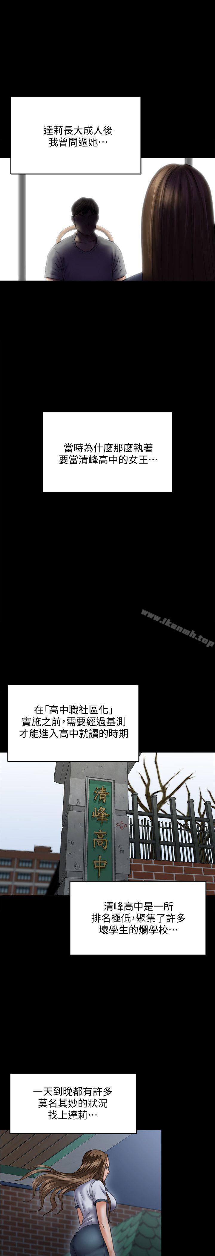 《傀儡》漫画 第86話-被女兒威脅