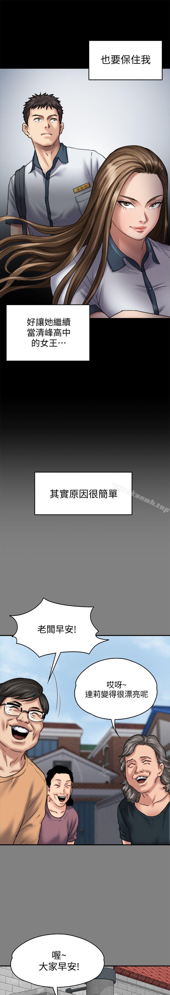 《傀儡》漫画 第86話-被女兒威脅
