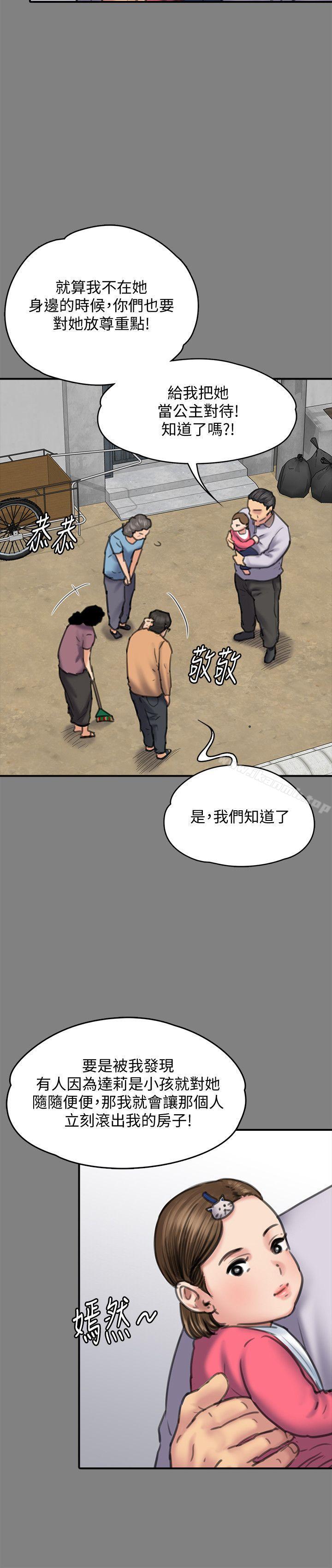 《傀儡》漫画 第86話-被女兒威脅