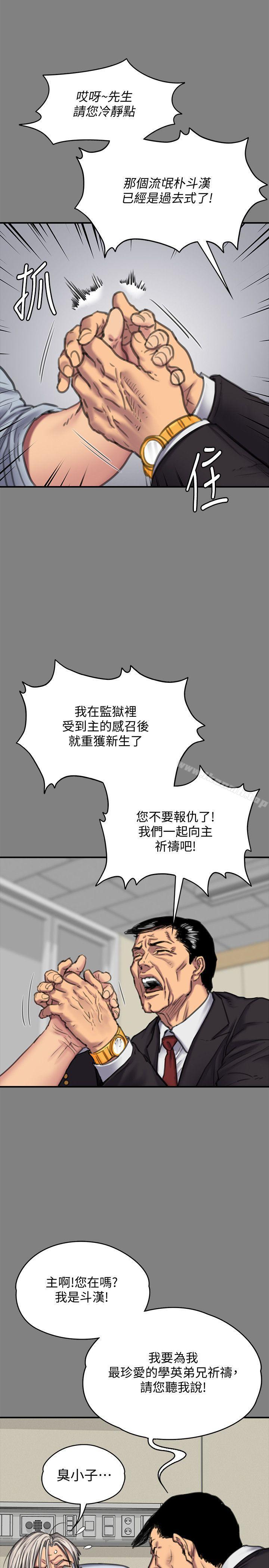 《傀儡》漫画 第87話-不准你再碰我媽!