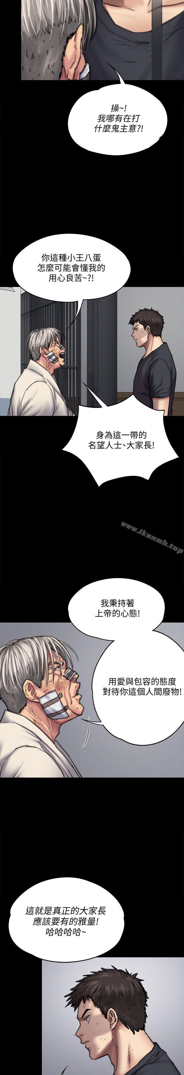 《傀儡》漫画 第87話-不准你再碰我媽!