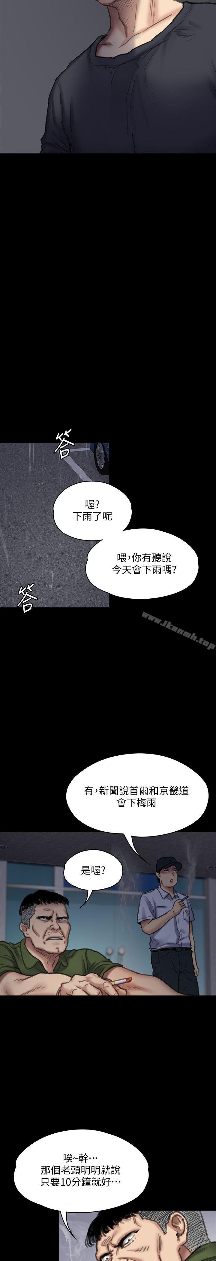 《傀儡》漫画 第87話-不准你再碰我媽!
