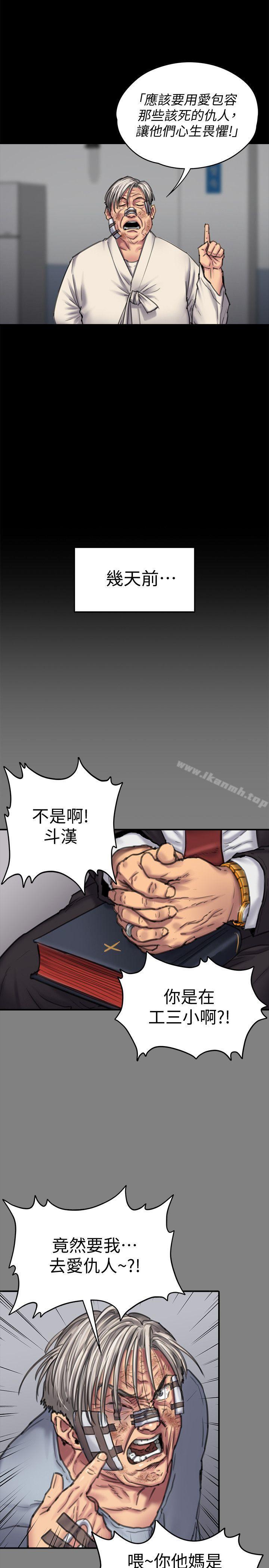 《傀儡》漫画 第87話-不准你再碰我媽!
