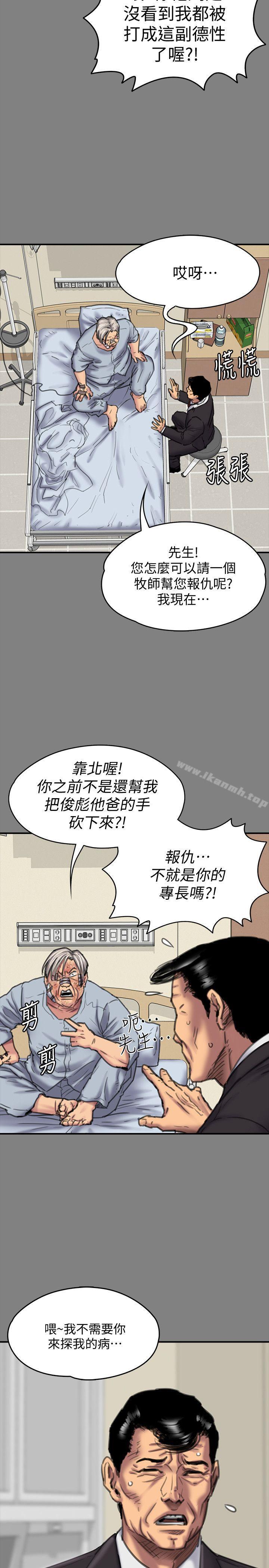 《傀儡》漫画 第87話-不准你再碰我媽!
