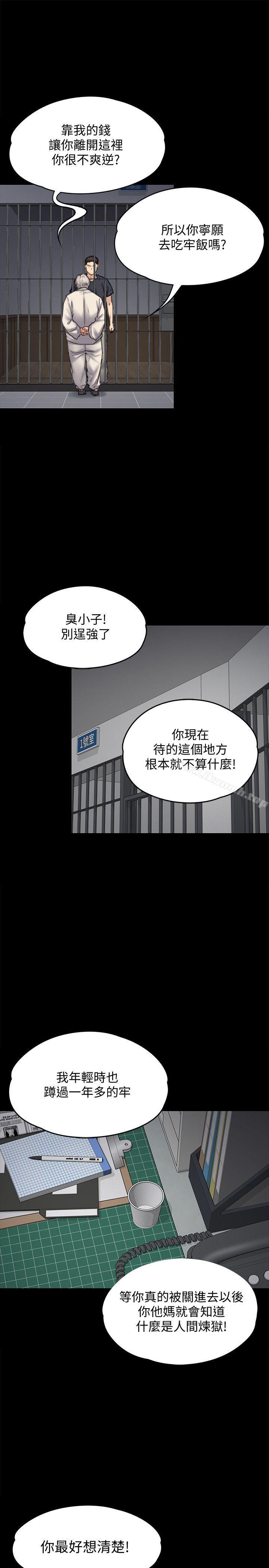 《傀儡》漫画 第87話-不准你再碰我媽!