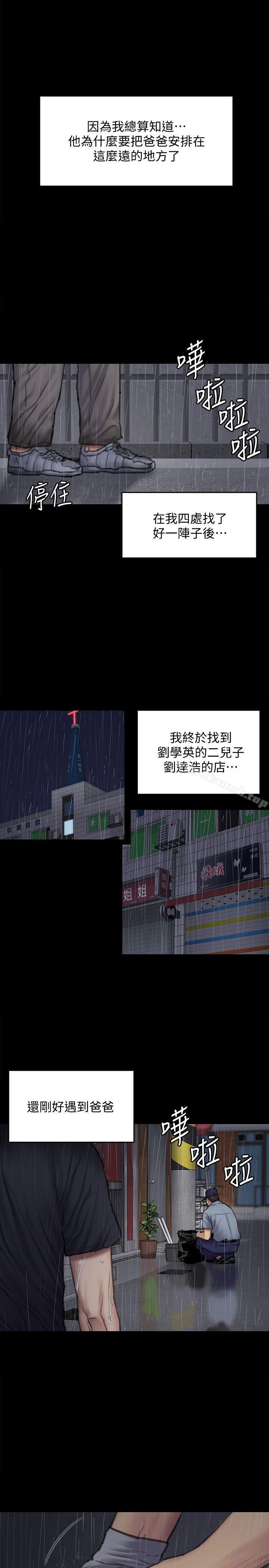《傀儡》漫画 第88話-俊彪去找爸爸