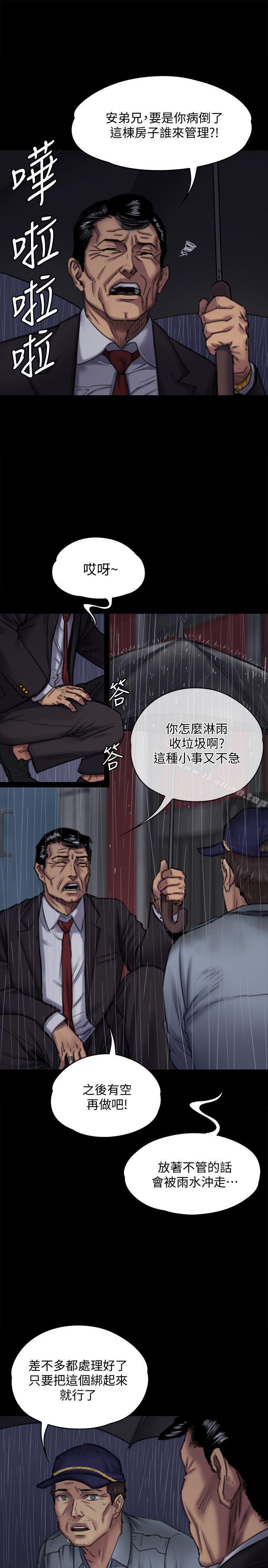 《傀儡》漫画 第89話-覺醒後的重逢