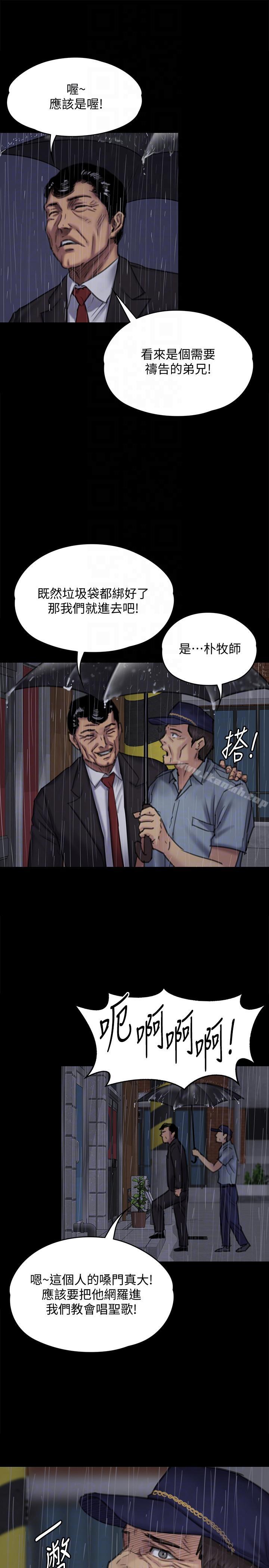 《傀儡》漫画 第89話-覺醒後的重逢