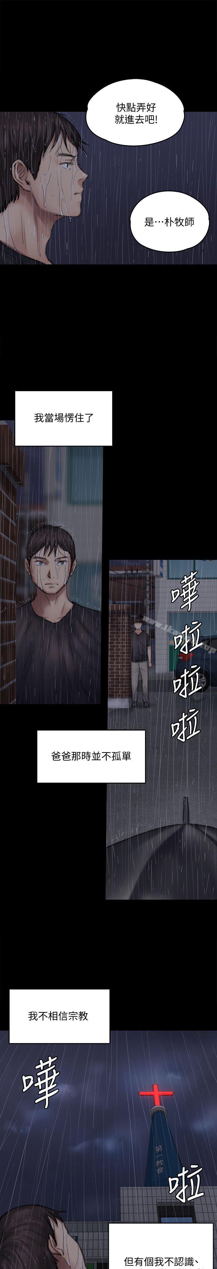 《傀儡》漫画 第89話-覺醒後的重逢