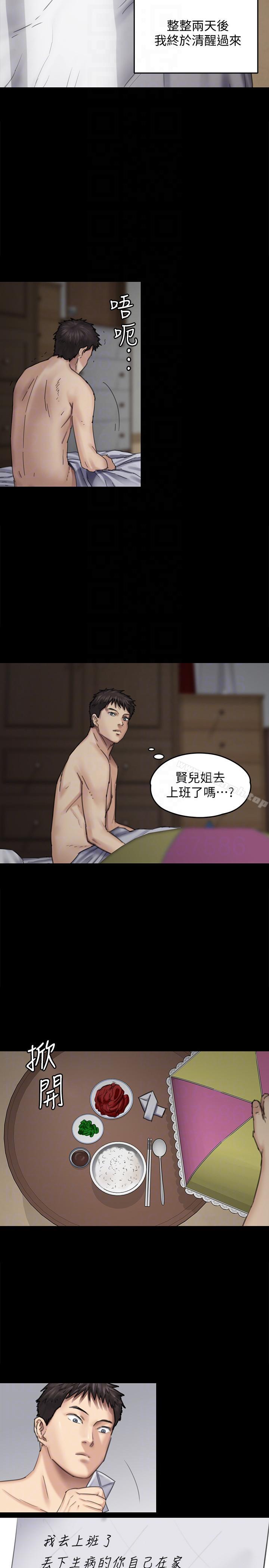 《傀儡》漫画 第89話-覺醒後的重逢