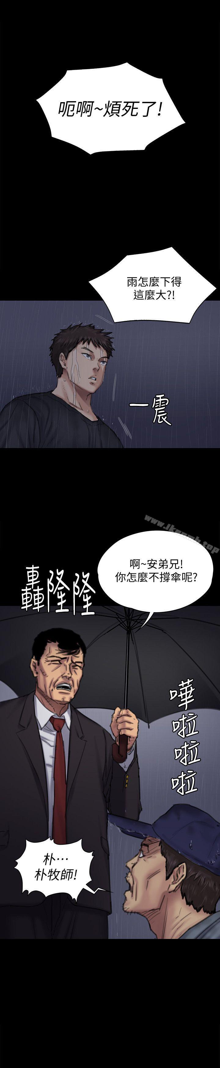 《傀儡》漫画 第89話-覺醒後的重逢