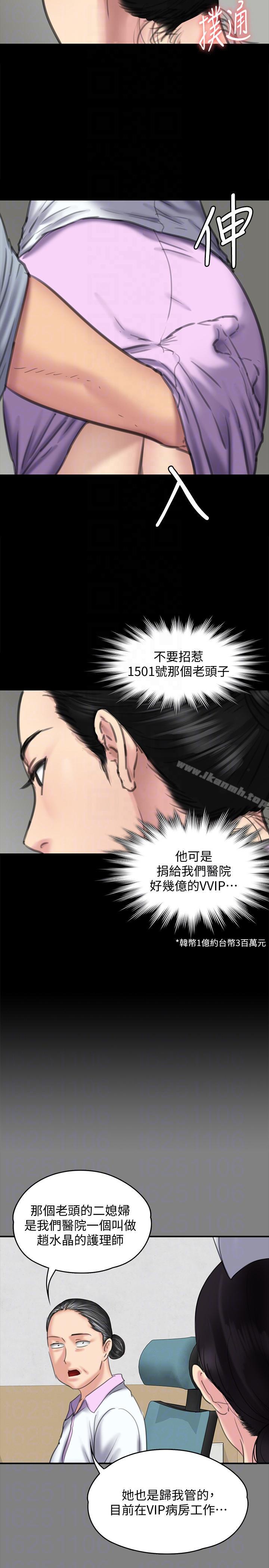 《傀儡》漫画 第90話-乖乖被玩的護理師