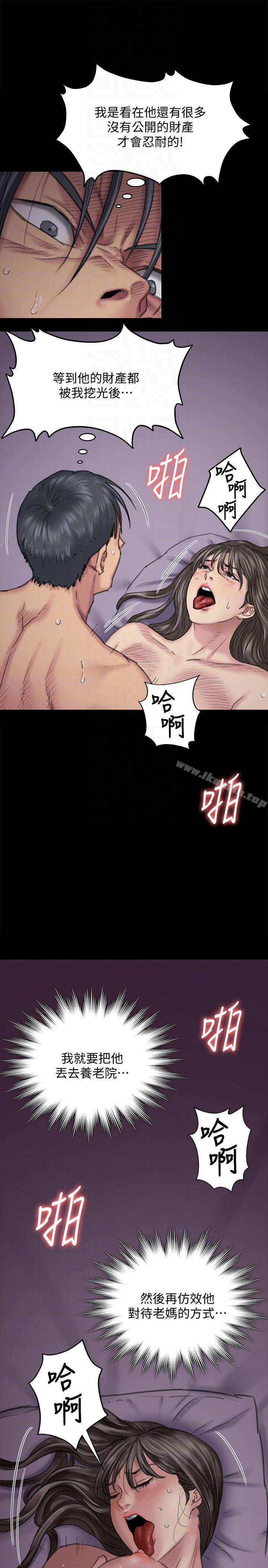 《傀儡》漫画 第91話-二媳婦的秘密