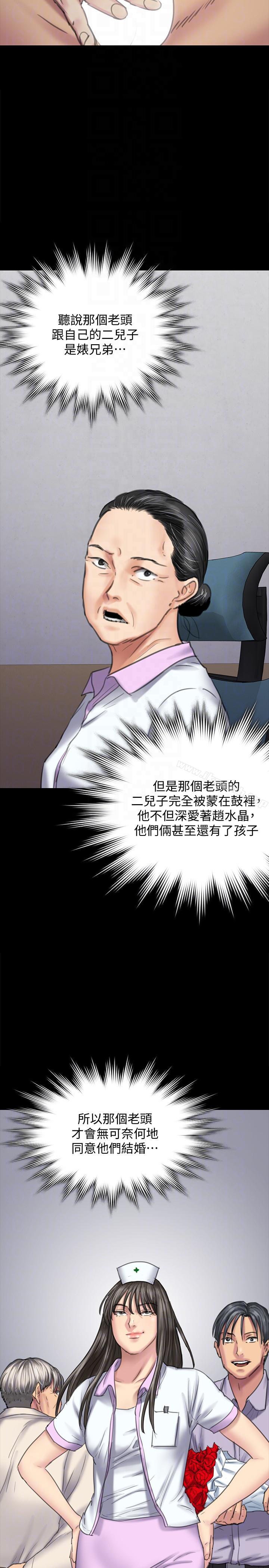 《傀儡》漫画 第91話-二媳婦的秘密