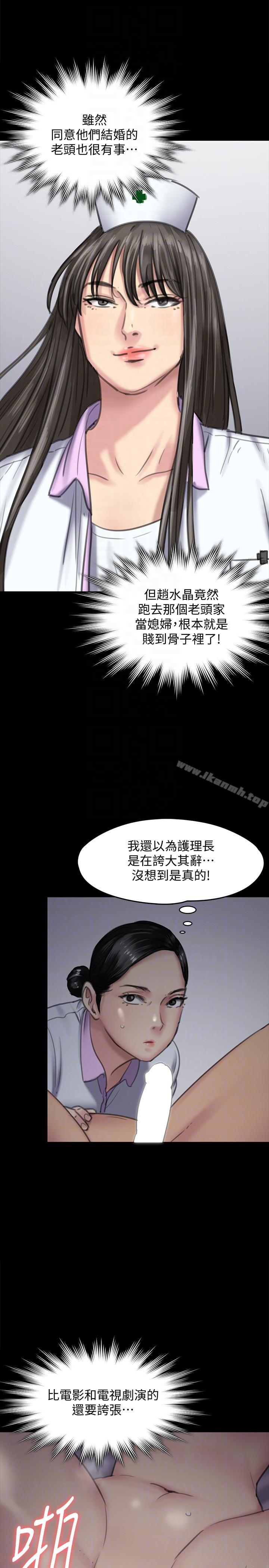 《傀儡》漫画 第91話-二媳婦的秘密