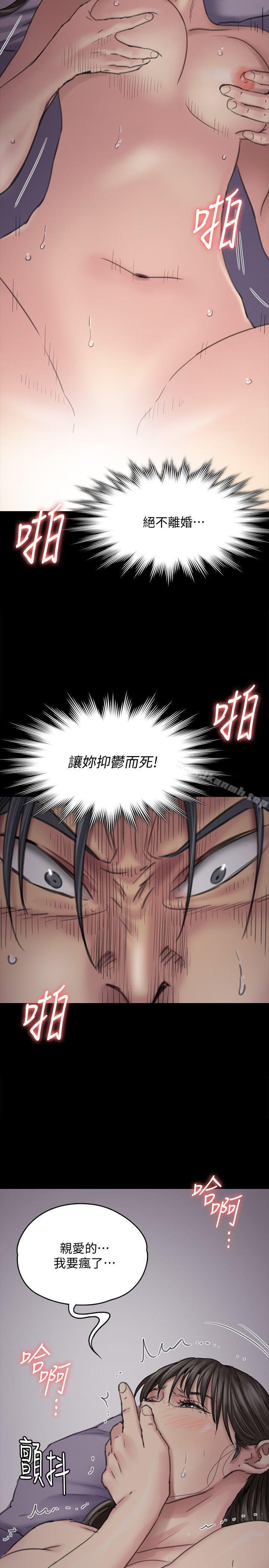 《傀儡》漫画 第91話-二媳婦的秘密