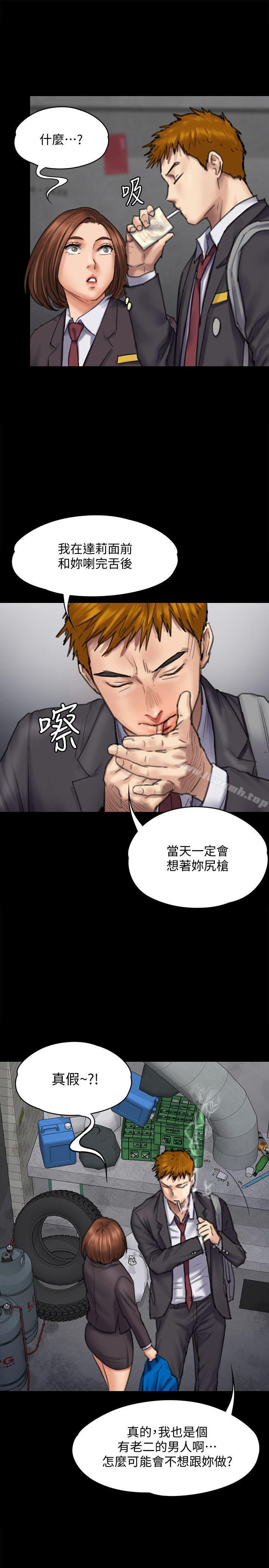 《傀儡》漫画 第93話-情侶的秘密