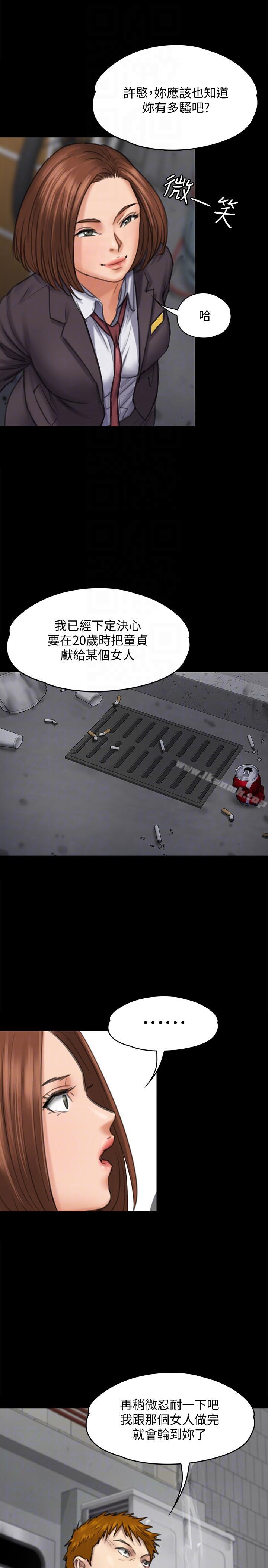 《傀儡》漫画 第93話-情侶的秘密