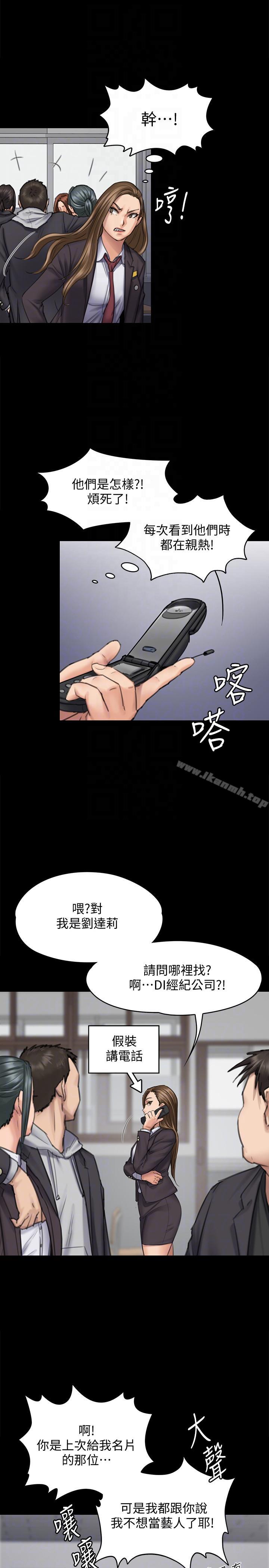 《傀儡》漫画 第93話-情侶的秘密