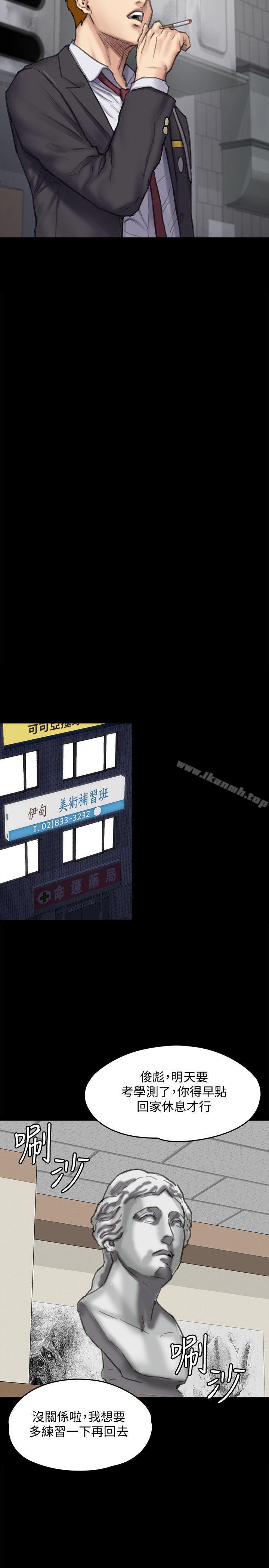 《傀儡》漫画 第93話-情侶的秘密