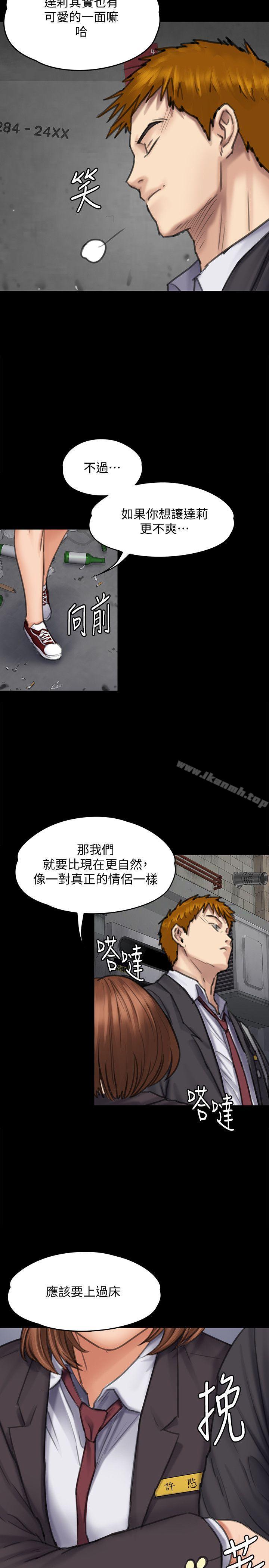 《傀儡》漫画 第93話-情侶的秘密