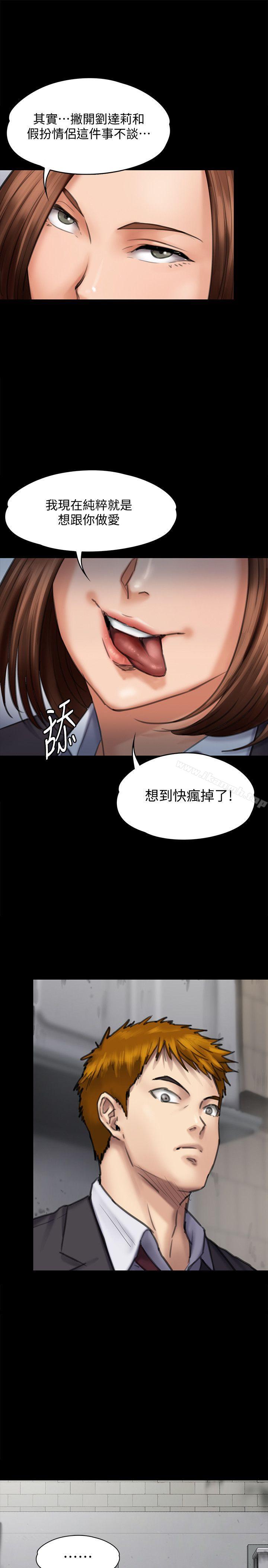 《傀儡》漫画 第93話-情侶的秘密