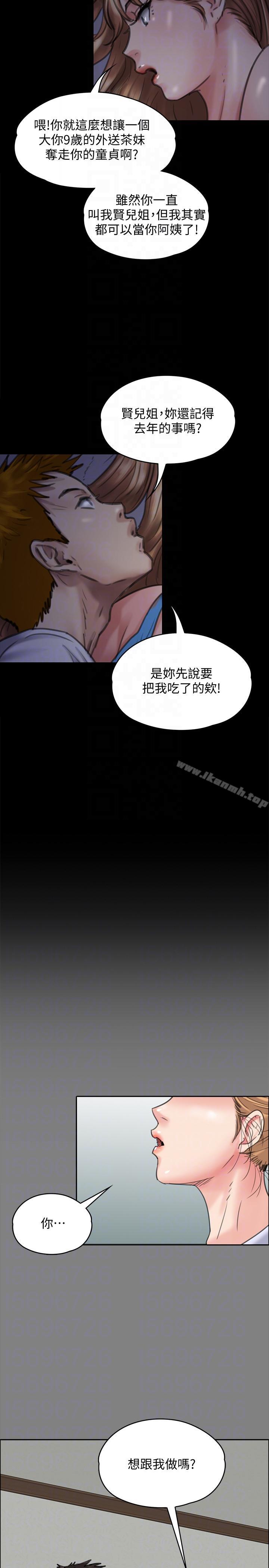 《傀儡》漫画 第94話-成為賢兒姐的真愛