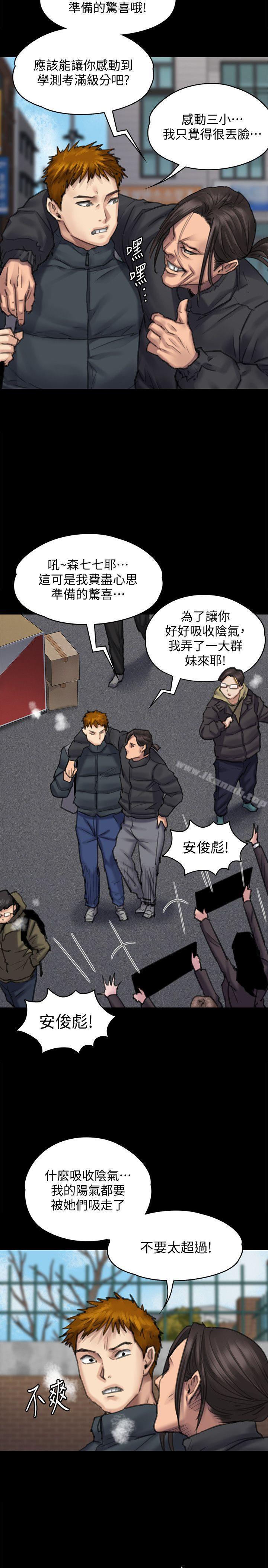 《傀儡》漫画 第95話-必定會和達莉上同所大學