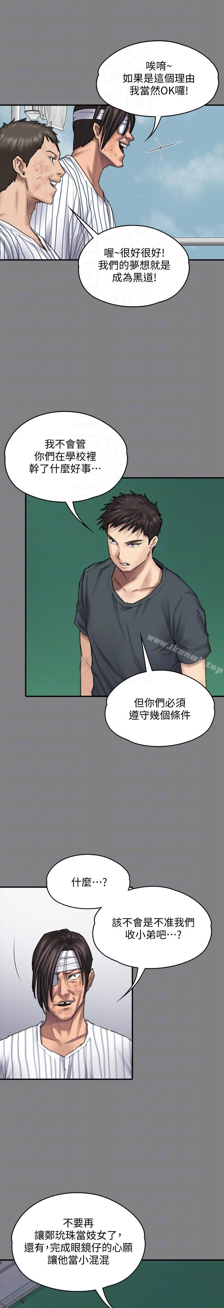 《傀儡》漫画 第95話-必定會和達莉上同所大學